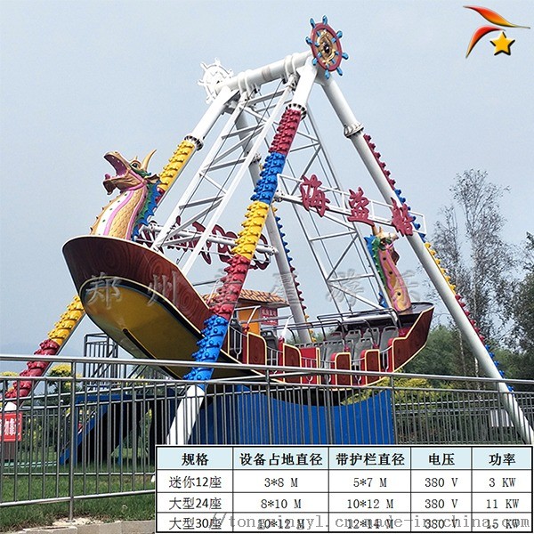 宁县小型海盗船